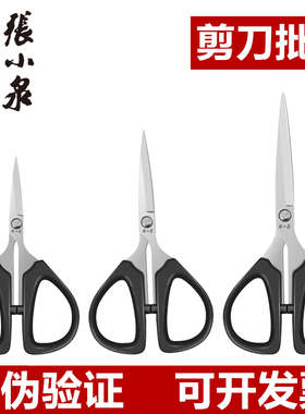 正品杭州张小泉不锈钢办公家用剪刀黑色小中大号SS125-140-160