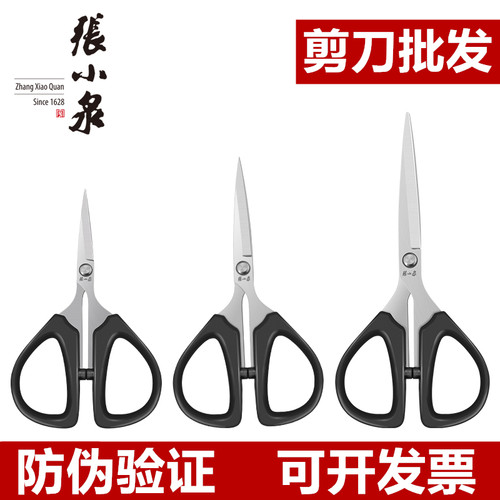 张小泉不锈钢剪刀小巧锋利正品