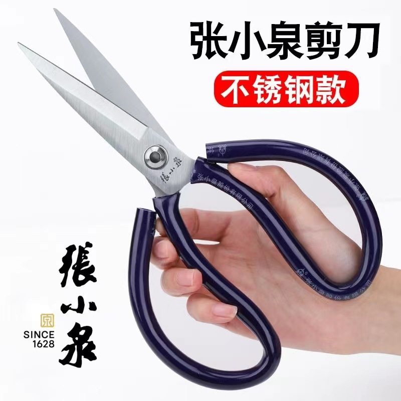 张小泉家用剪刀民用碳钢剪刀工业不锈钢剪刀皮革服装剪刀大号7111
