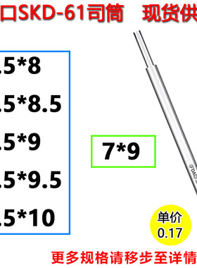 进口SKD61司筒非标定制FDAC推管顶针6.5/7现货供应