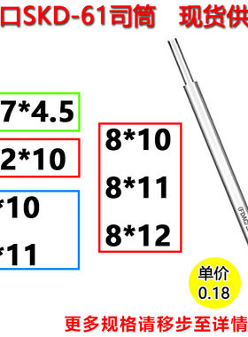 进口SKD61司筒非标定制FDAC推管顶针2.7/5.2/7/8现货供应