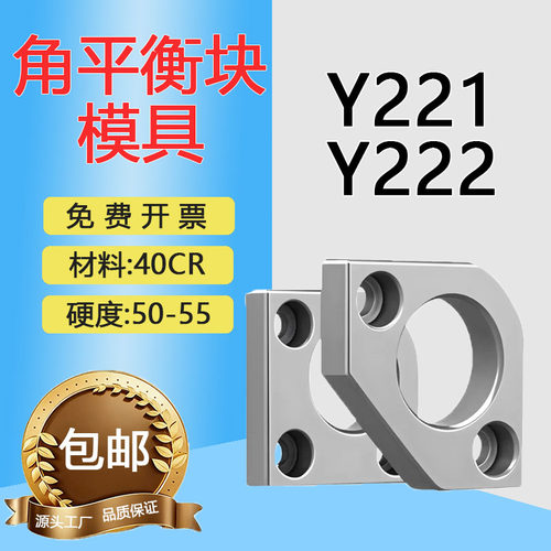 精品Y221/Y222角平衡块
