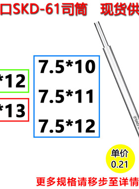 进口SKD61司筒非标定制FDAC推管顶针7/7.5/8现货供应