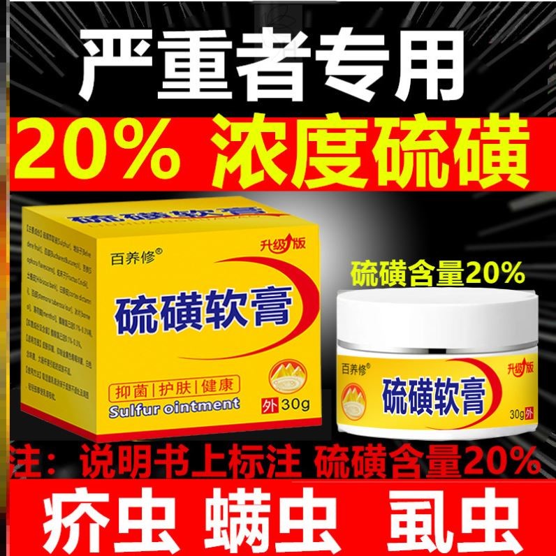 正品硫磺软膏外用止痒皮肤痒舒缓皮肤去阴虱温和外用