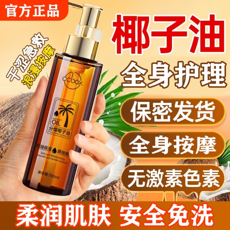 分馏椰子油按摩精油臻情侣发热开背刮痧夫妻spa私密处全身通经络