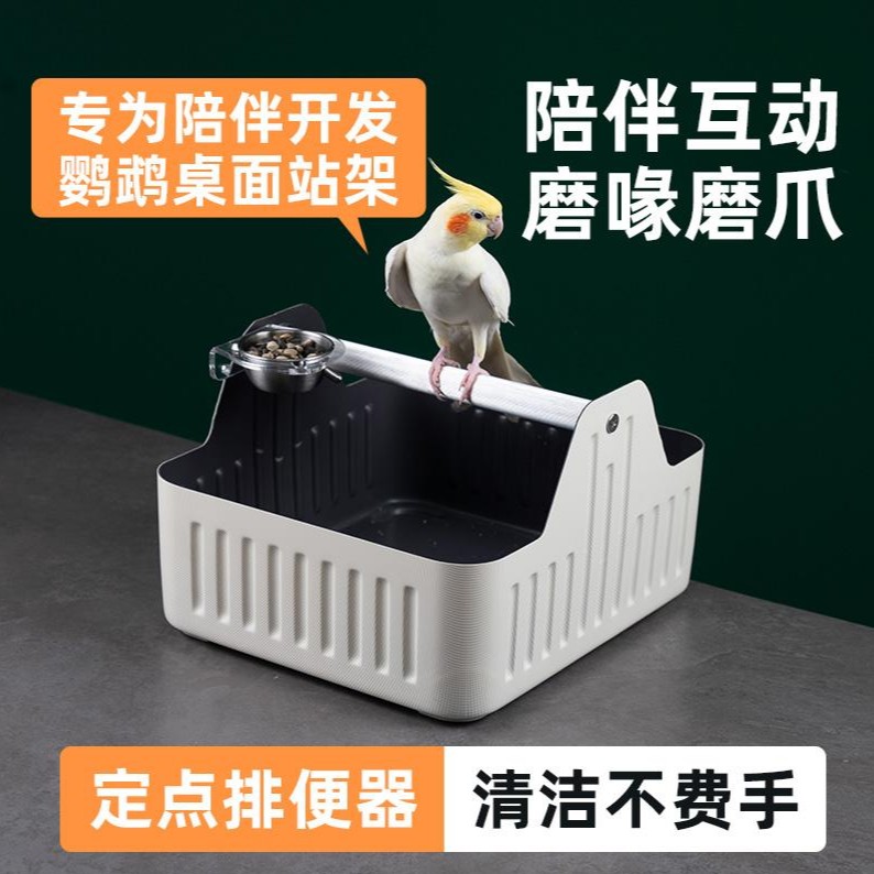 九九小鹦鹉拉便便定点训练站架