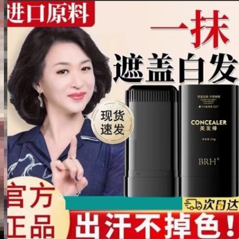 白发遮盖神器不掉色一次性染发笔美发棒植物补色补发根黑棕发正品