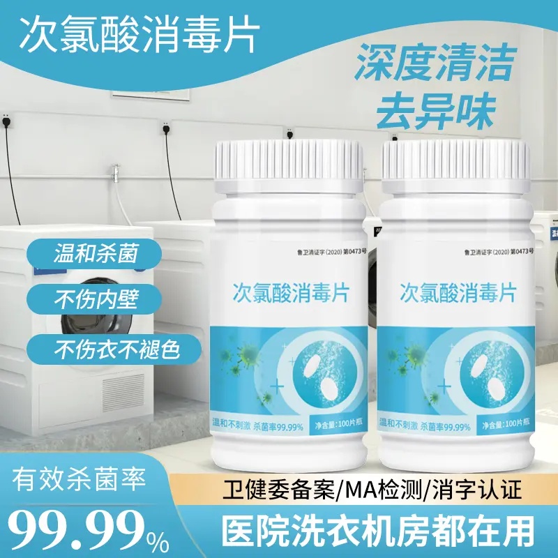 公用洗衣机消毒液杀菌清洗剂