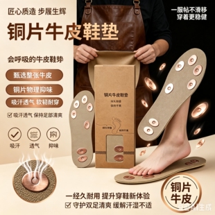 夏季铜片牛皮鞋垫男女通用舒适透气防臭抗菌防脚气
