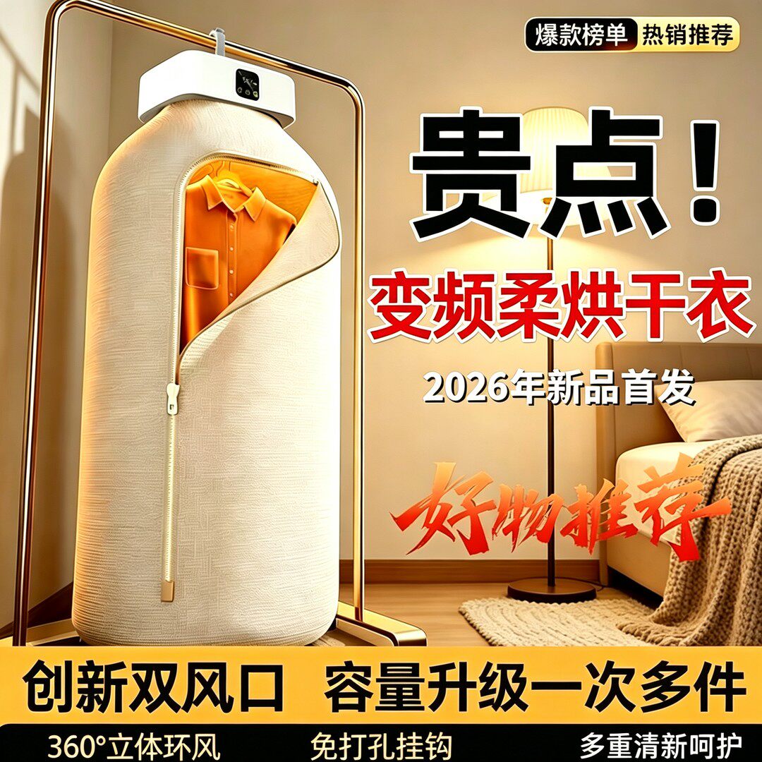 2026新款可折叠便携家用干衣机