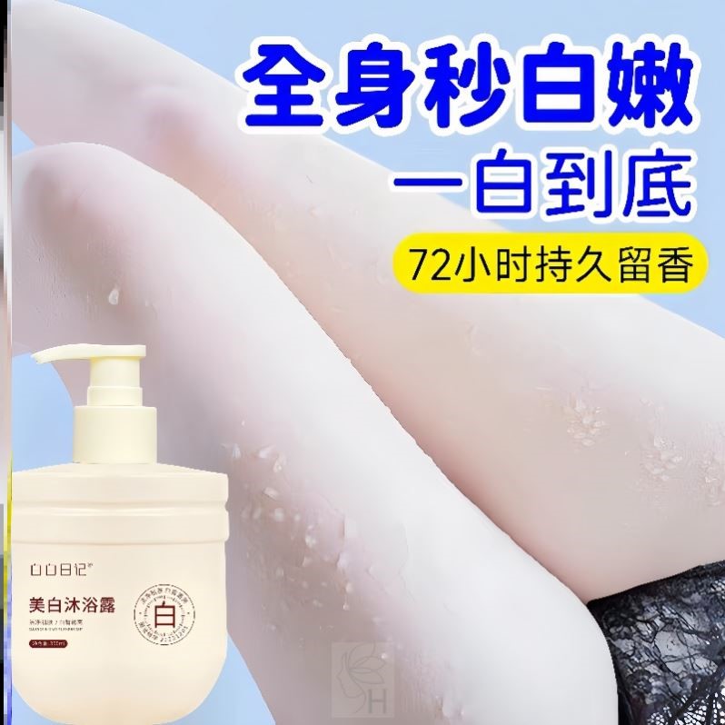 沐浴露烟酰胺果酸全身冷白皮神器持久留香72小时香水成人正品