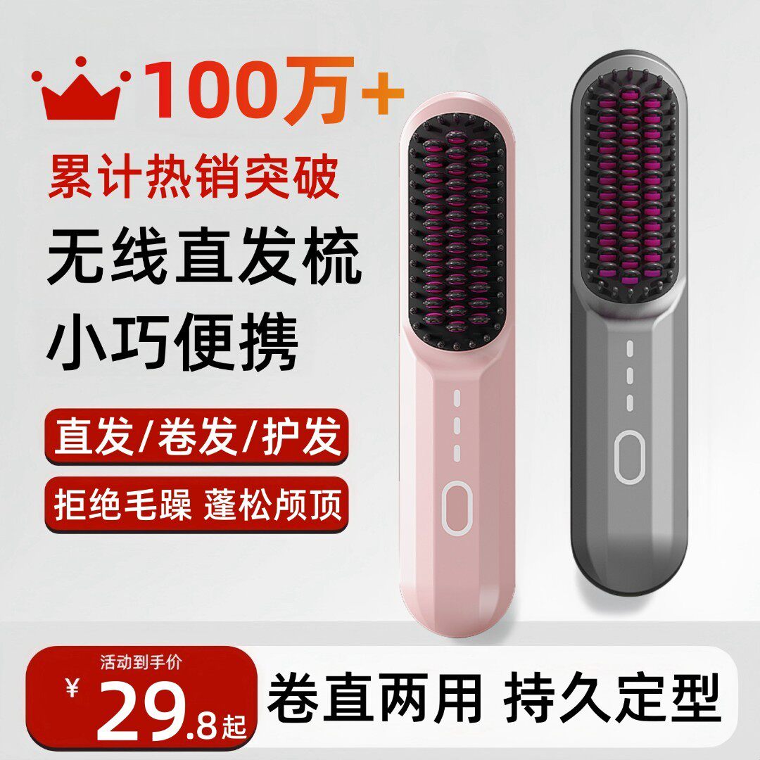 销量100万+无线负离子直卷两用