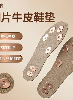 牛皮铜片透气防臭可裁鞋垫