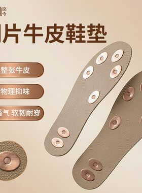 牛皮铜片透气防臭可裁鞋垫