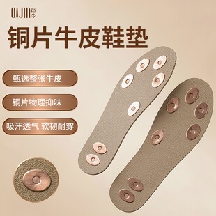 铜片牛皮鞋垫男女通用透气吸汗干爽可裁防臭鞋舒适