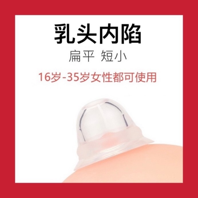 乳头内陷矫正器少女发育不良凹吸盘牵引孕产妇哺乳期拔奶转换花昌