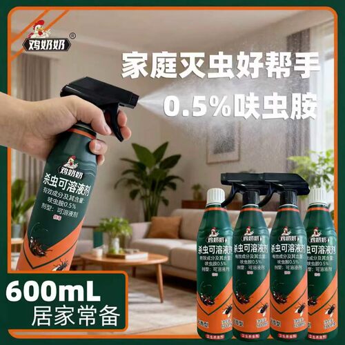 鸡奶奶杀虫可溶液剂4瓶送2喷头