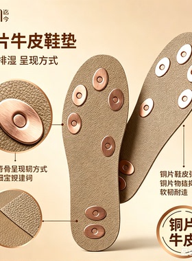 夏季防臭铜片牛皮鞋垫透气吸汗