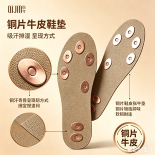 防臭鞋铜片牛皮鞋垫男女通用透气吸汗干爽可裁舒适夏