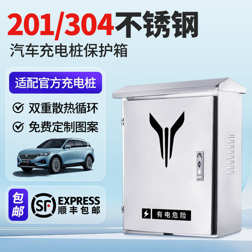 充电桩保护箱户外防雨防盗