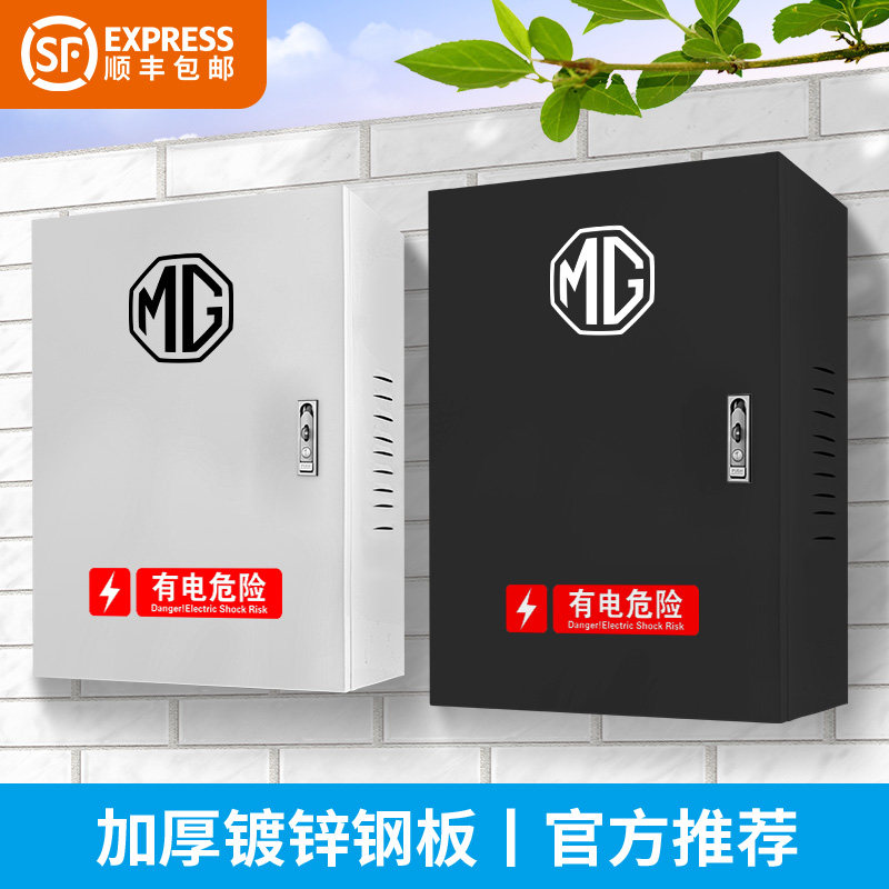 名爵MG4充电桩保护箱防雨防锈