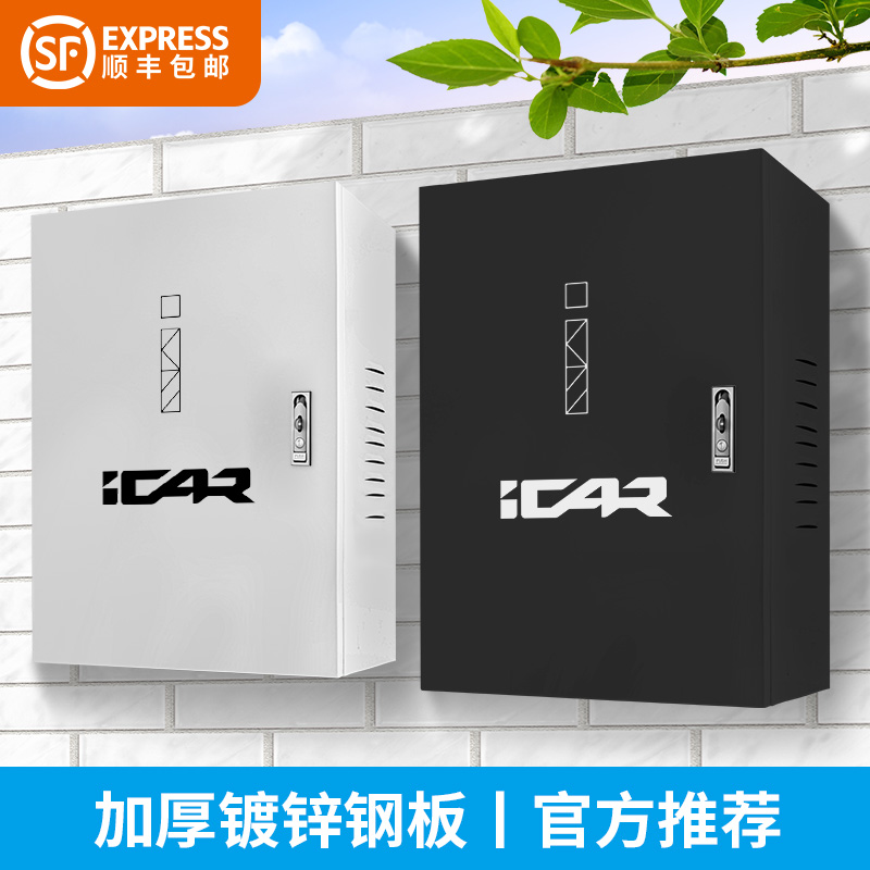 新能源ICAR防水防盗充电桩保护箱
