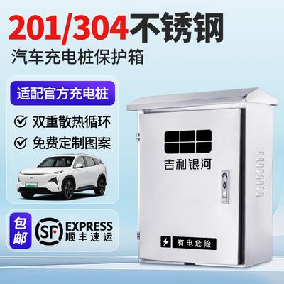 官方专用吉利银河充电桩保护箱