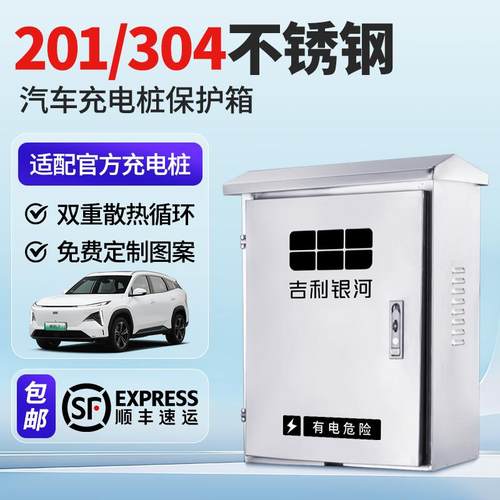 官方专用吉利银河充电桩保护箱