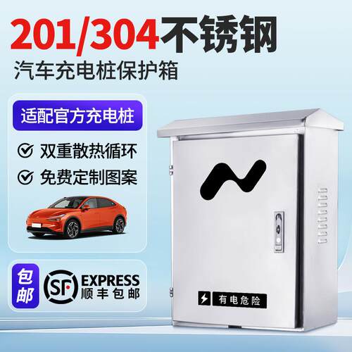 【官方指定】乐道充电桩保护箱