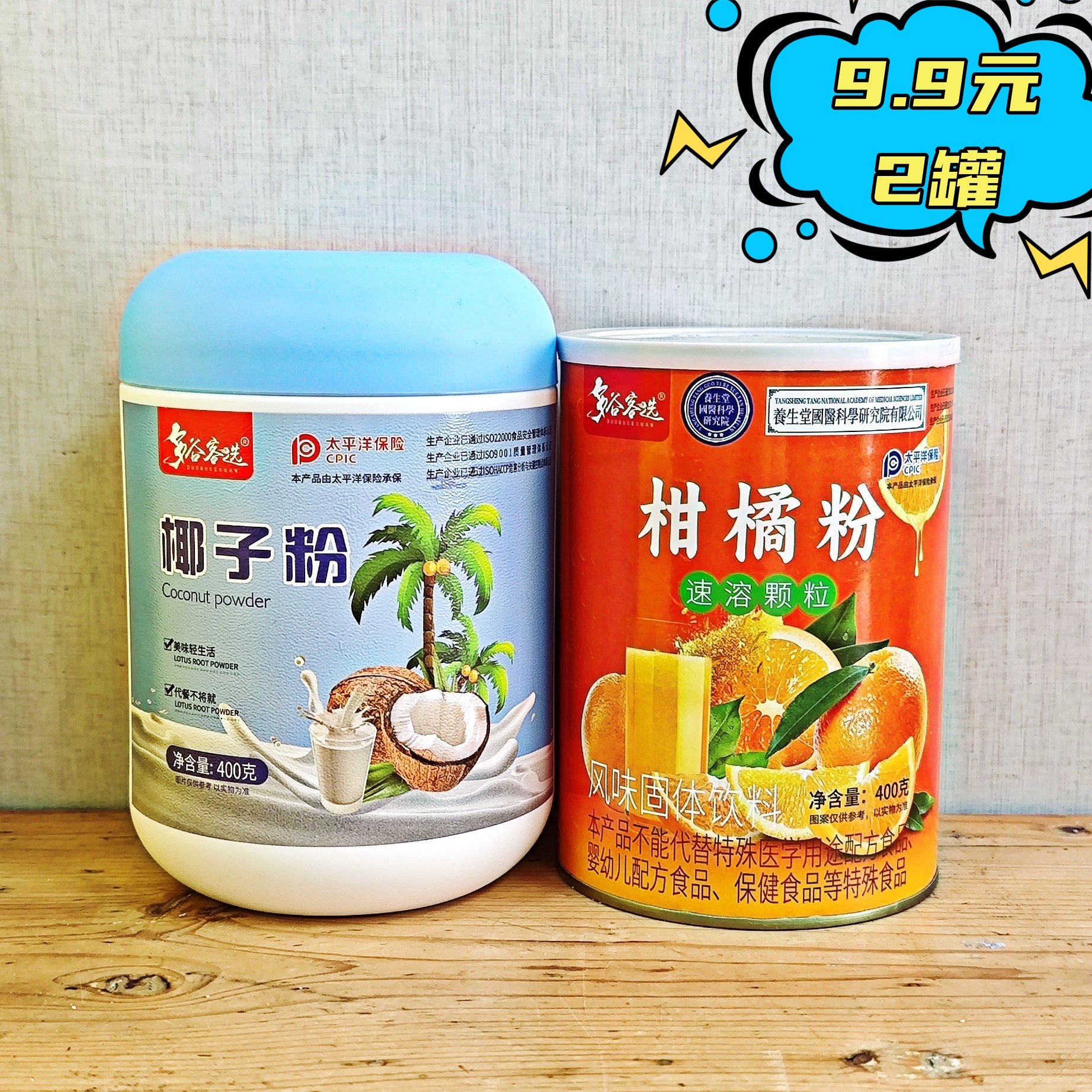 临期椰子粉 多谷客选椰子粉/柑橘粉(速溶颗粒)400g 罐装冲饮