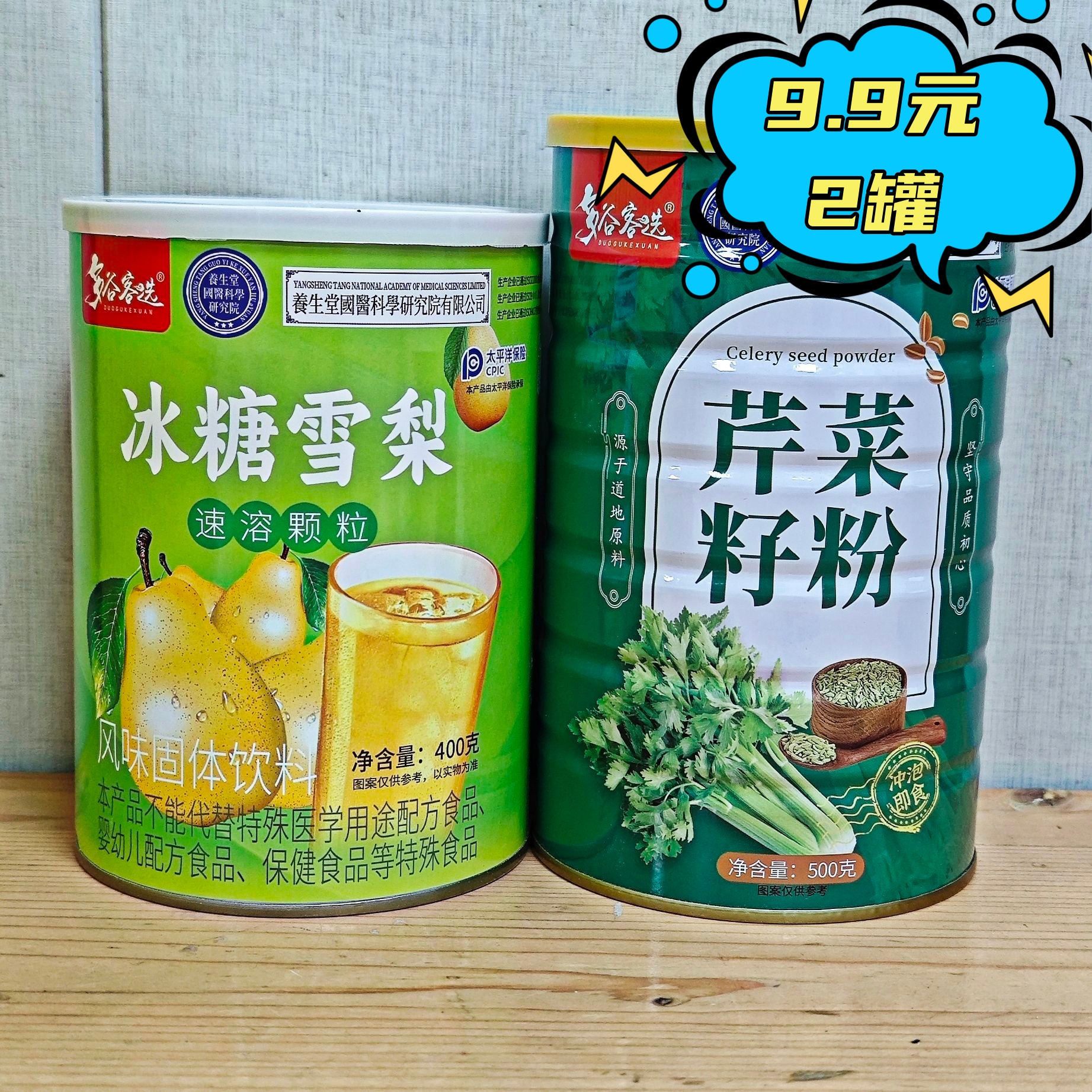 临期特价 多谷客选芹菜籽粉500g/冰糖雪梨风味固体饮料400g