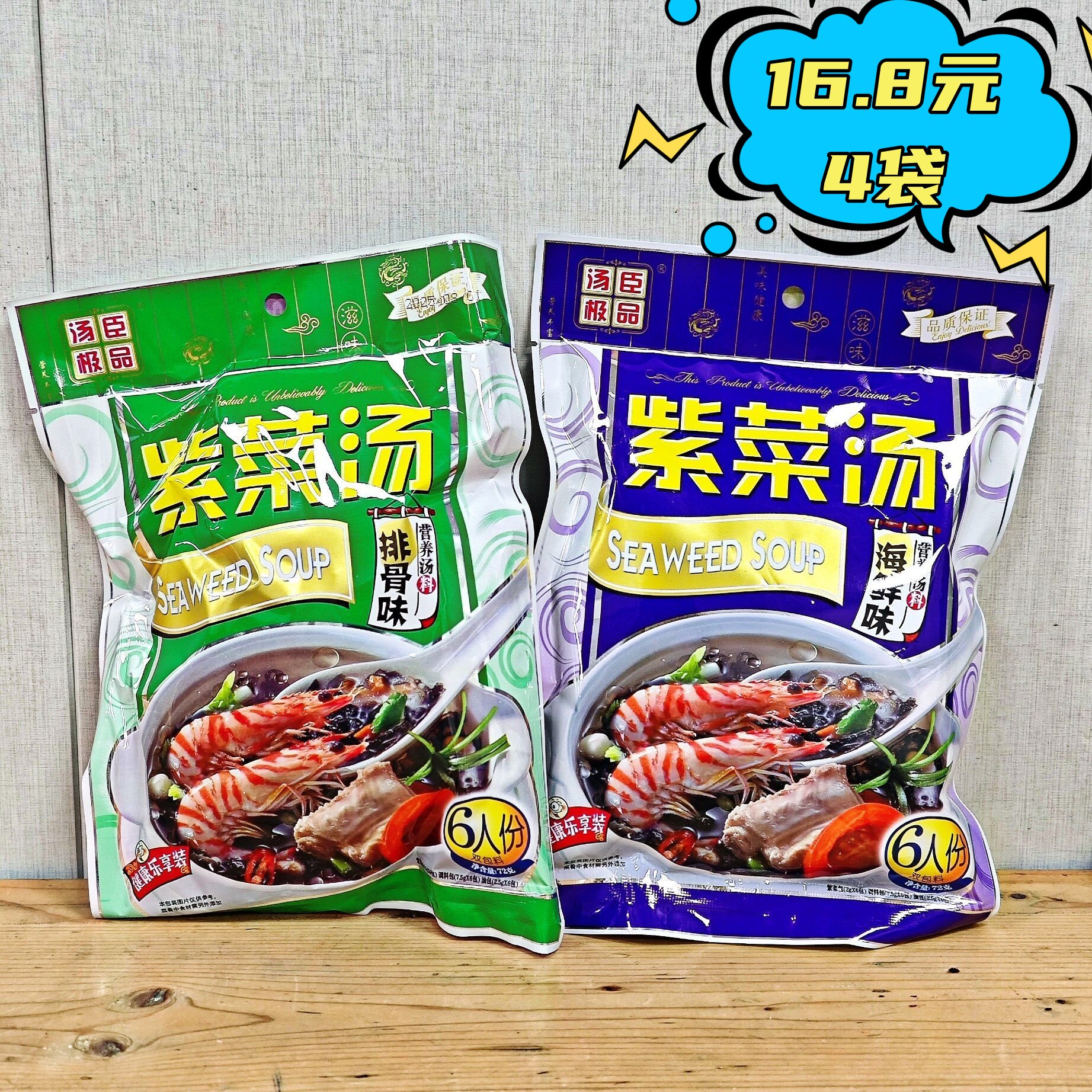 临期紫菜汤包 紫菜汤海鲜味/排骨味72g 袋装速食汤