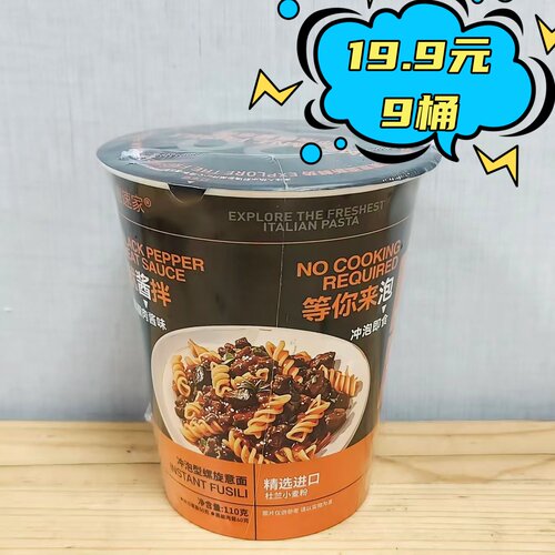 意速家冲泡型螺旋意面(黑椒肉酱味)110g  速食  宵夜