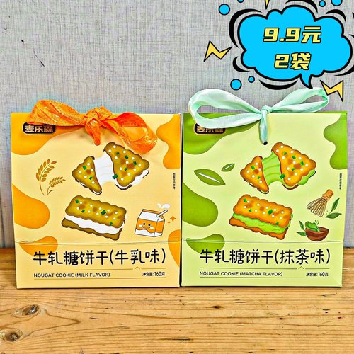 临期牛轧糖饼干  麦乐森牛轧糖饼干牛乳味/抹茶味160g