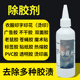 衣物除胶剂衣服PVC胶印花印字清洗烫标图案logo胶印清理印花去除
