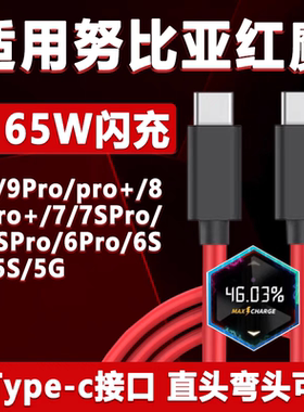 适用红魔8Pro数据线120W闪充努比亚红魔5S 5G手机快充线红魔7Pro/6SPro充电线弯头PD双type-c闪充线3S充电