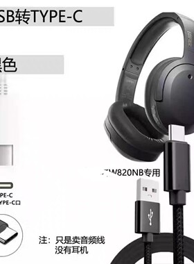 适用漫步者W820NB连电脑数据线W830NB耳机通用充电线双金标音频线听歌通话K歌用