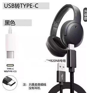 适用漫步者W820NB连电脑数据线W830NB耳机通用充电线双金标音频线听歌通话K歌用