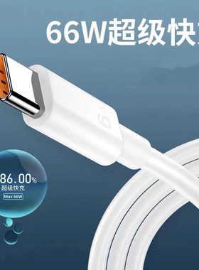 6A数据线超级快充66w适用华为数据线type-c手机充电线2米5A快充数