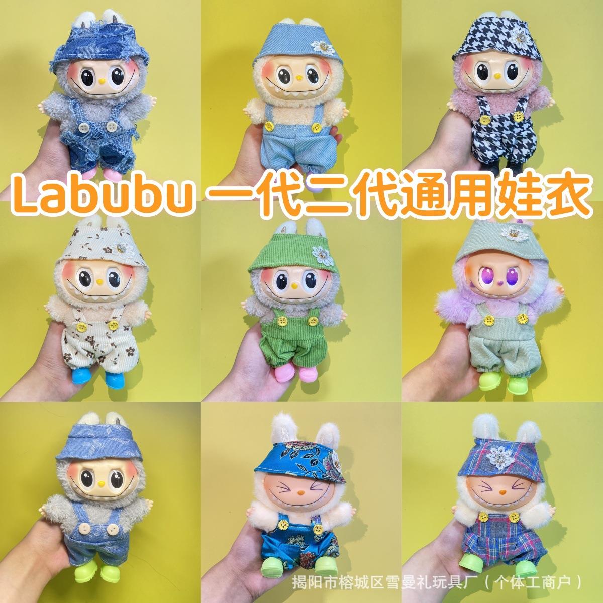 拉布布娃衣一代二代通用搪胶公仔背带裤套装坐坐派对labubu替换装