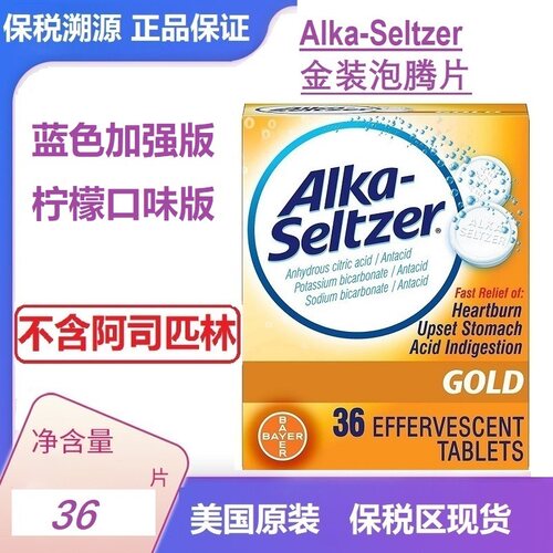 ALKASELTZER泡腾片胃酸