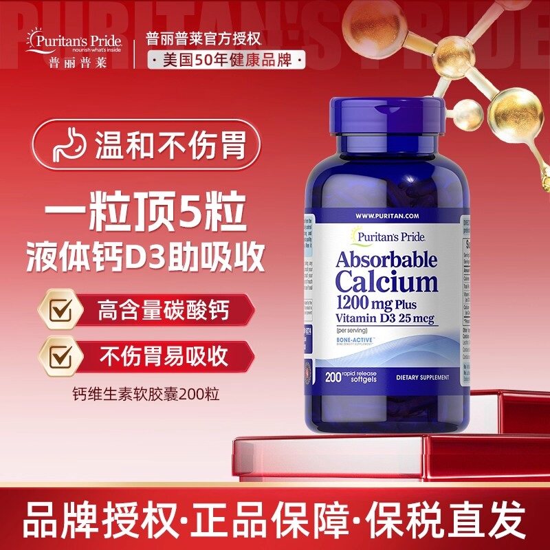 普丽普莱高含量液体钙片美国原装进口成人中老年含钙膳食营养补充