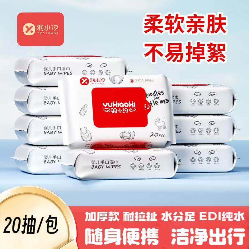 湿巾便携20抽婴幼儿童学生湿纸巾家庭旅行随身经济实惠畅销装