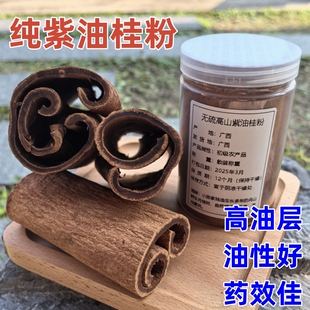 纯紫油桂粉广西无硫高山紫油桂粉60年以上老树桂皮肉桂粉中草药