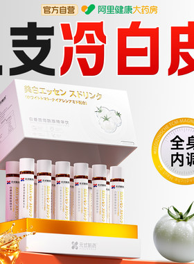 【强效焕白】去黄提亮美白饮