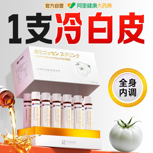 【强效焕白】去黄提亮美白饮