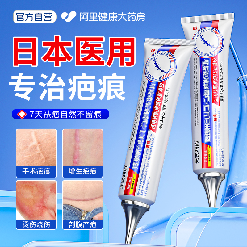 日本医用硅酮】专治疤痕凸起疙瘩