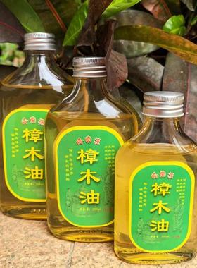 广东特产岭南源乡【樟木油】传统土法蒸馏传统工艺天然香樟木油
