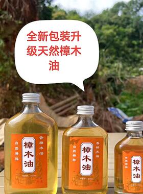 【樟木油】广东老樟树之乡传统土法蒸馏老树樟木油