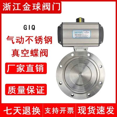 气动GIQ系列碳钢真空阀门